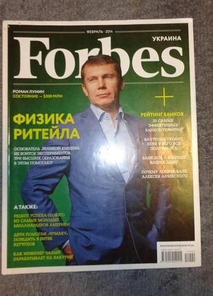 Forbes украина февраль 2014