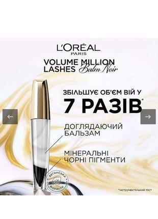 Loreal paris Loreal very different unlimited mascara waterproof balm noir
туш бальзам для виразного об'єму вій5 фото