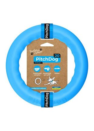 Кільце для апортировки pitchdog20, діаметр 20 см, блакитний