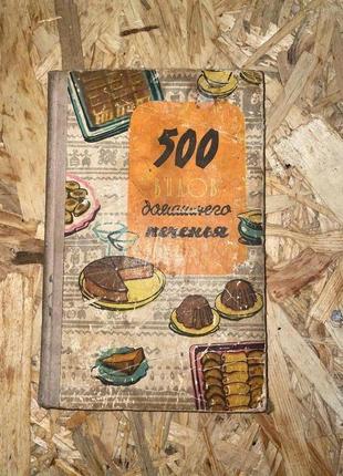 Старовинна книга з рецептами печива 1974 рік