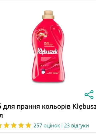 (33 прань) концентрований гель для прання кольорових тканин kłebuszek multi protection, 1,82 л