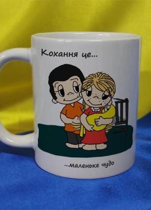 Чашка керамічна love is... 600 мл (2427-212/13-600)