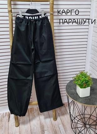 Брюки