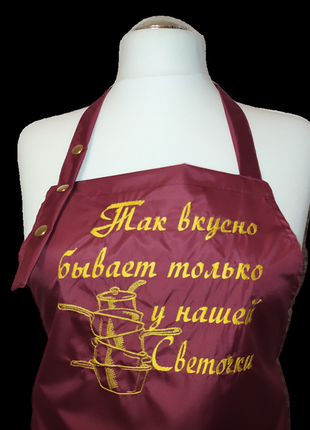 Фартух іменний жіночий для готування з написом бордовий із вишивкою подарунок жінці світлана 02337