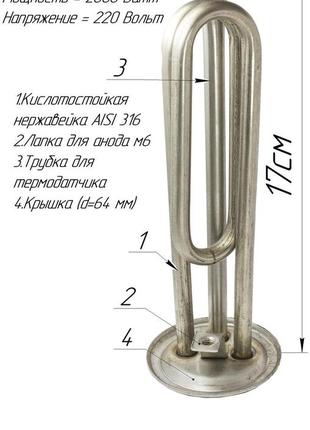 Тэн для бойлера 2000w на фланце ø64 с местом под анод м6 (украина) нержавейка