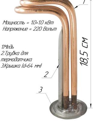 Подвійний тен для бойлера, 1000+1000w , один термодатчик (україна) мідь
