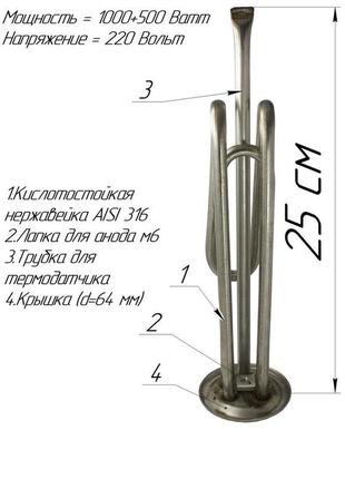 Подвійний тен зігнутої форми для бойлера, 1000+500w ,з місцем під анод м6 (україна) нержавіюча сталь