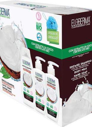 Подарунковий набір жіночий eloderma coconut (шампунь 400 мл+рідке мило 300 мл+молочко для тіла 300 мл) (8059602241344)