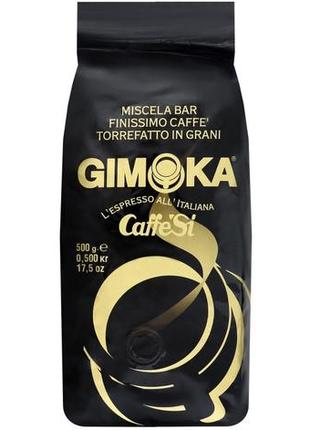 Кава в зернах gimoka caffe si nero (black) 500 г (8003012003078)