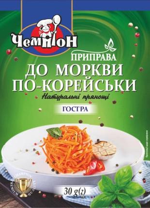 Приправа чемпион к моркови по-корейски острая 30 г (4820149482132)