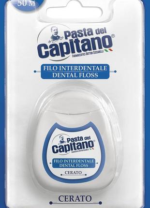 Зубна нитка pasta del capitano 50 м (8002140033803)