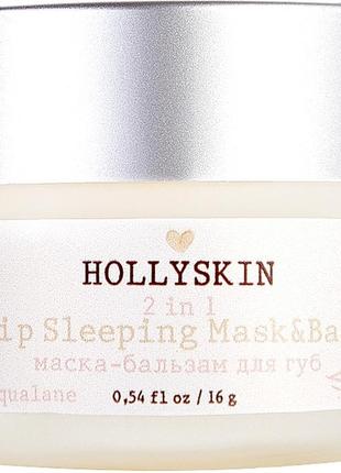 Восстанавливающая ночная маска-бальзам для губ hollyskin lip sleeping mask & balm 16 г (4823109700345)