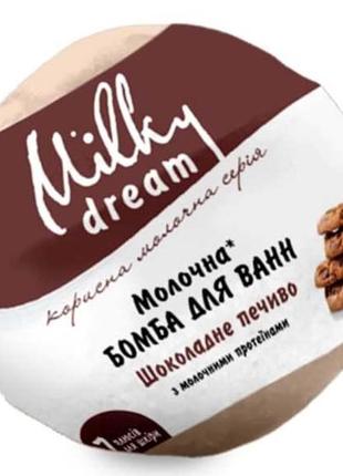 Бомбочка для ванны milky dream шоколадное печенье 100 г (4820205300615)