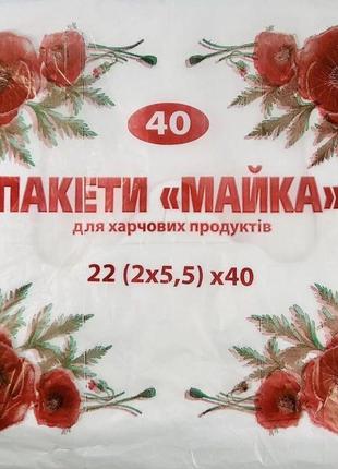 Фасувальний пакет майка маки 22х40 см 100 штук (66443)