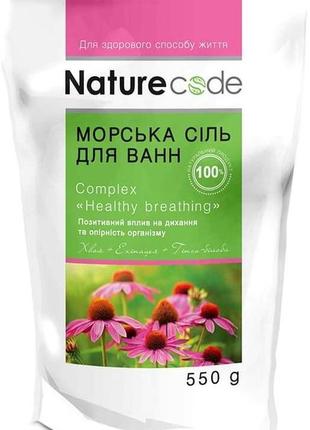 Сіль морська для ванни nature code complex healthy breathing 550 г (4820205300721)