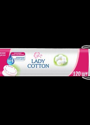 Диски ватні косметичні lady cotton 120 шт (4744246013207)