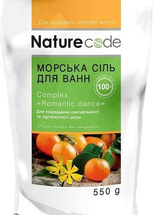 Соль морская для ванны nature code complex romantic dance 550 г (4820205300745)