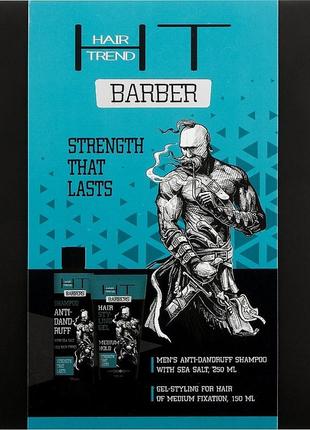 Подарочный мужской набор hair trend barbers для стойкой прически (шампунь 250 мл + гель стайлинг для волос 150
