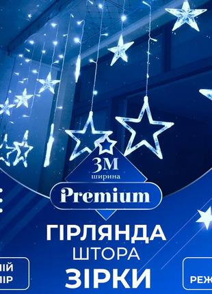 Гірлянда штора 3х0,7 м зірки на 108 led лампочок світлодіодна 6 великих та 6 маленьких зірок 9в 8 режимів синій `ps`