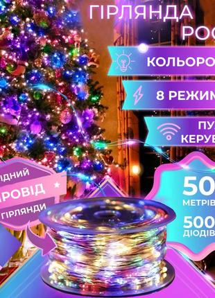 Гірлянда роса крапля 50 метрів 500 led лампочок світлодіодна гірлянда в котушці мідний дріт 50 м 8 функцій + пульт `ps`