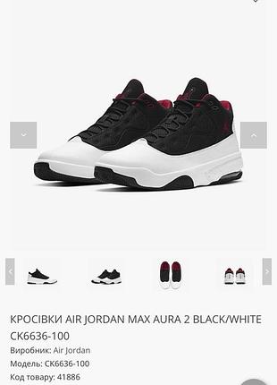 Кросівки air jordan max aura 2 унісекс