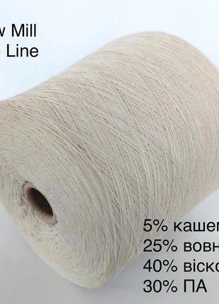 Пряжа с кашемиром new mill eco line