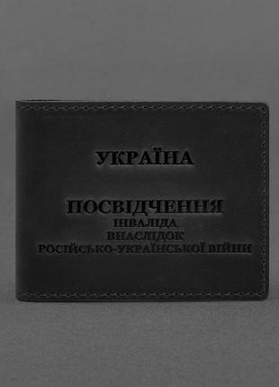 Шкіряна обкладинка для посвідчення інваліда внаслідок російсько-української війни чорна