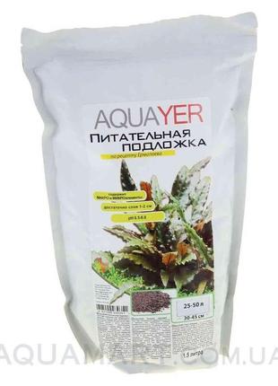 Aquayer питательная подложка 1,5 л
