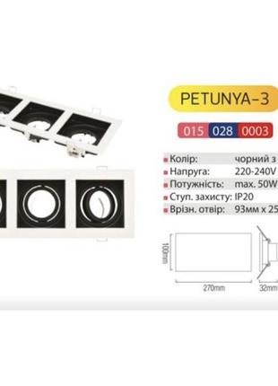 Світильник точковий поворотний "petunya-3" білий