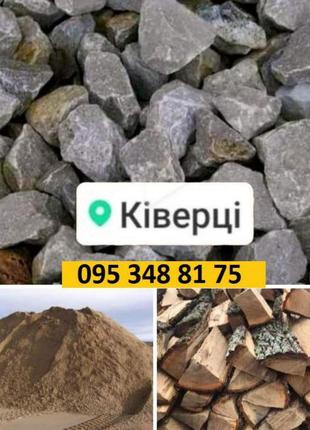Щебинь песок киверцы купить дрова торфобрикет в киверцах