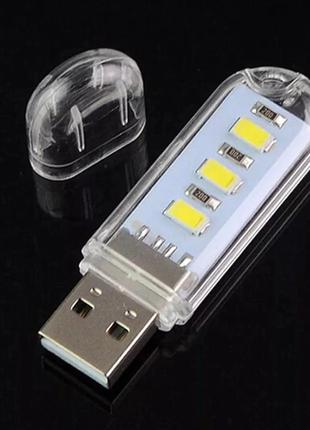 Универсальный светодиодный мини фонарик тёплый на 3 светодиода, usb лампа, брелок, led светильник, ночник