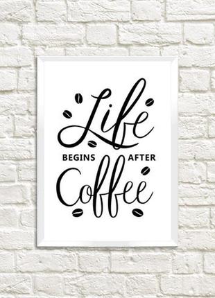 Постер в рамке a3 life begins after coffee