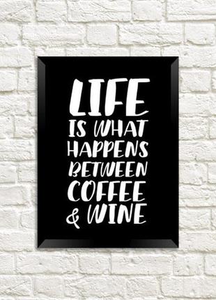 Постер в рамке a3 life is what happens between coffee & wine