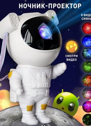 Ночник-проектор звездного неба астронавт, ночник детский светильник usb ночник звездное небо космонавт ребенку