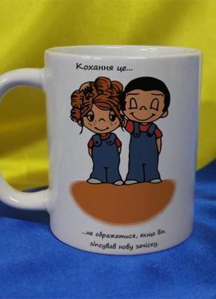 Чашка керамічна love is... 330 мл (2427-212/88-330)