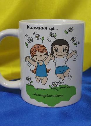 Чашка керамічна love is... 330 мл (2427-212/23-330)