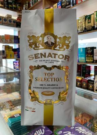 Кава в зернах senator top selection  1кг