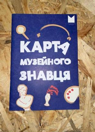 Книга карта по одесским музеям для детей с заданиями