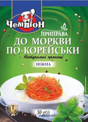 Приправа чемпион к моркови по-корейски нежная 30 г (4820149482125)