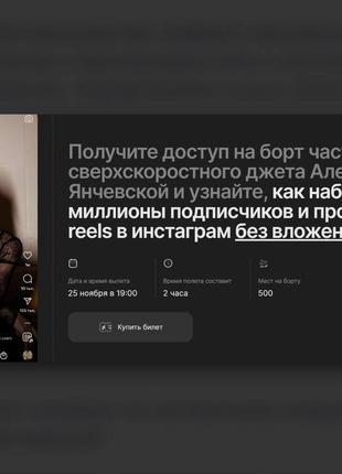 Алена янчевская]как набрать миллионы подписчиков и просмотров reels в инстаграм без вложений (2023)