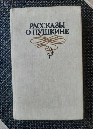 оповещение о пушкине, русском