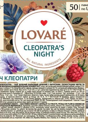 Чай lovare "cleopatra's night" 50х1.5 г (lv.72168)