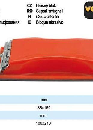 Терка-блок шлифовальная польша зажимы металл 105х212 мм vorel-07970