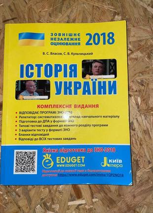 Книга по підготовці по зно нмт з історії україни