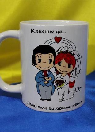 Чашка керамічна love is... 330 мл (2427-212/2-330)