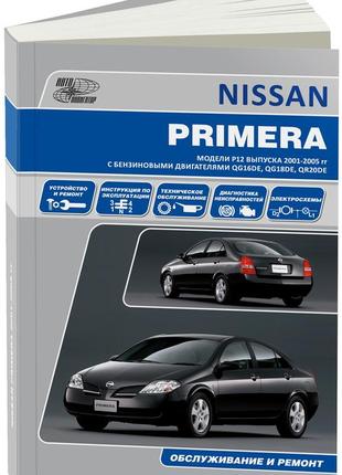 Nissan primera (p12). руководство по ремонту и эксплуатации. книга