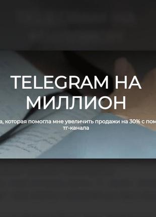 Лейли ялунина] telegram на миллион (2024)