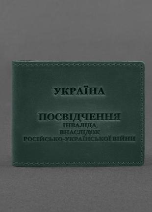 Кожаная обложка для удостоверения инвалида в результате российско-украинской войны зеленая