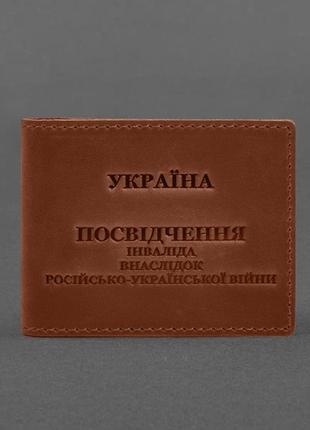Обкладинка для посвідчення інвалідника внаслідок російсько-української війни світло-коричнева