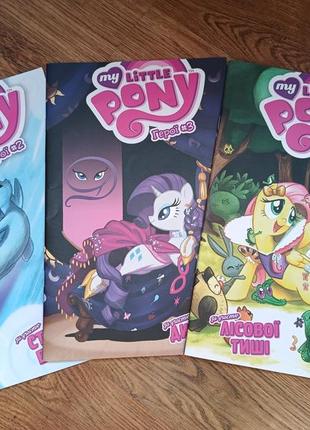 Комиксы "my little pony"